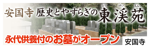 永代供養付小さなお墓 安国時
