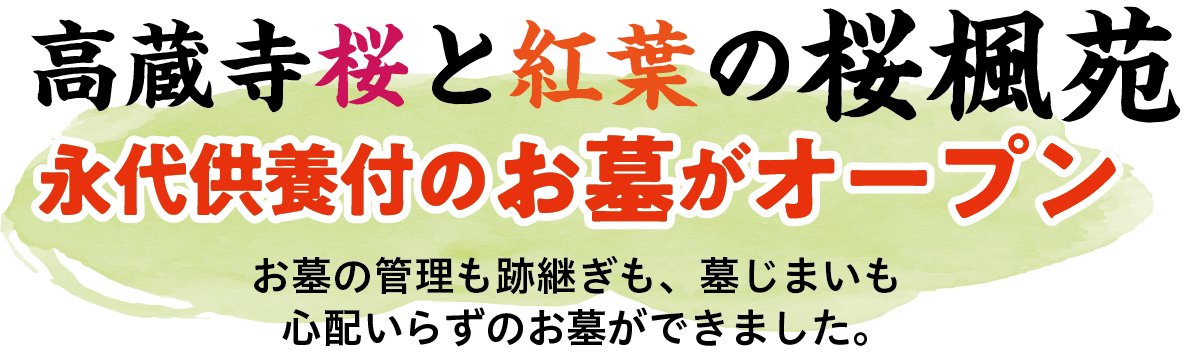 高蔵寺桜と紅葉の桜楓苑